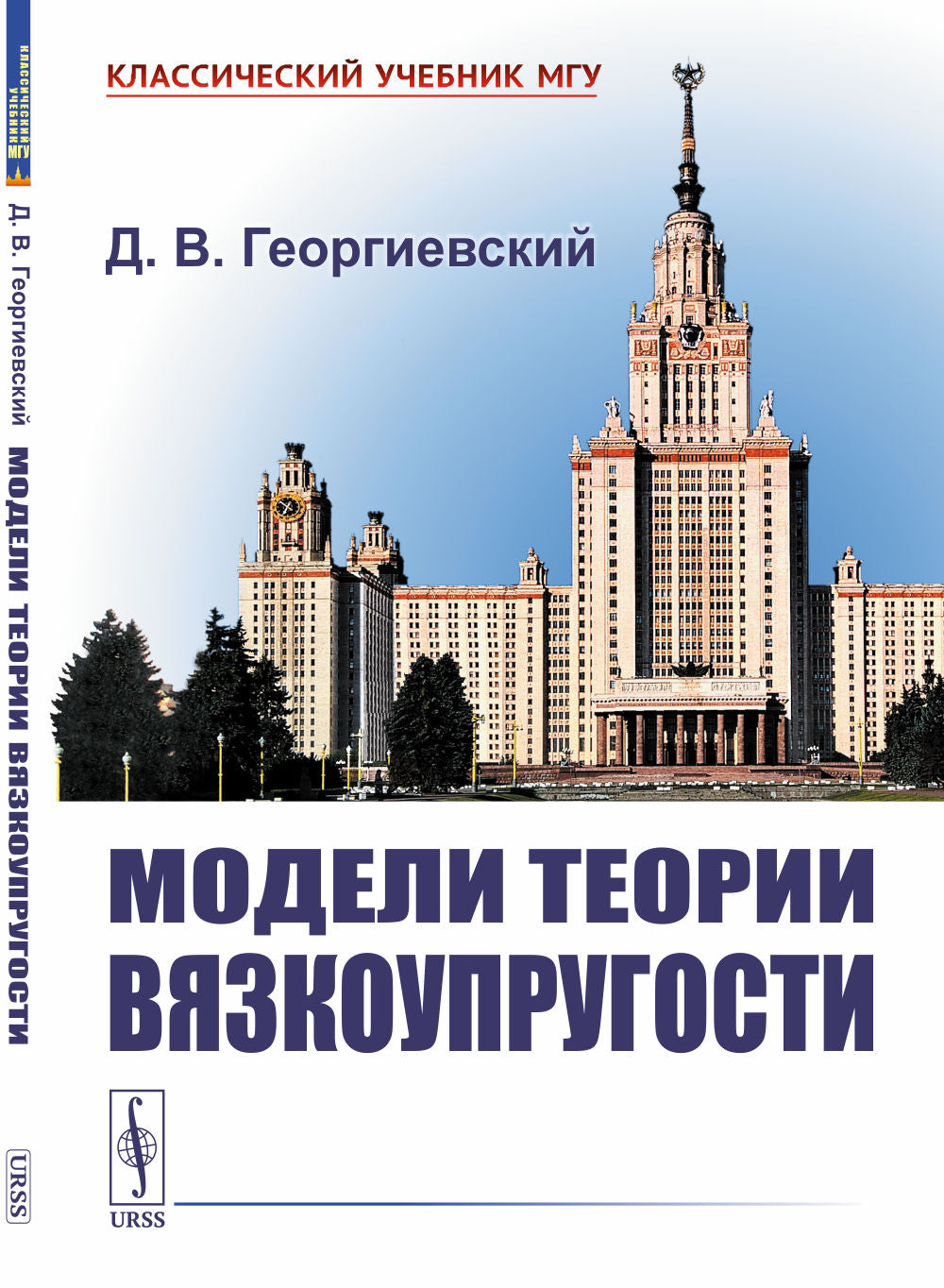 Модели теории вязкоупругости