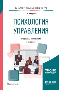 Психология управления 2-е изд. , испр. Je suis d'accord. Travaux et stages pour le baccalauréat universitaire