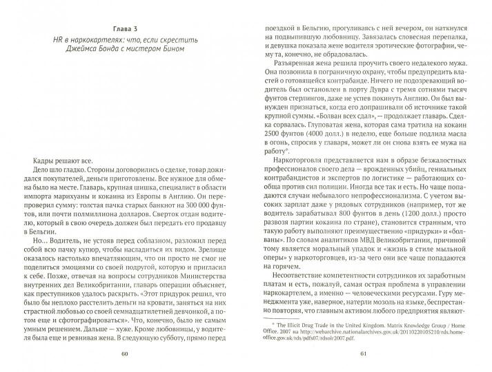 Narconomics : Преступный синдикат как успешная бизнес-model. Уэйнрайт Т.