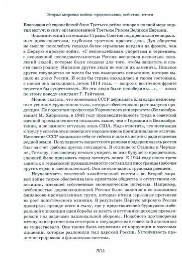 Тончу.Вторая мировая война:предпосылки,события,итоги