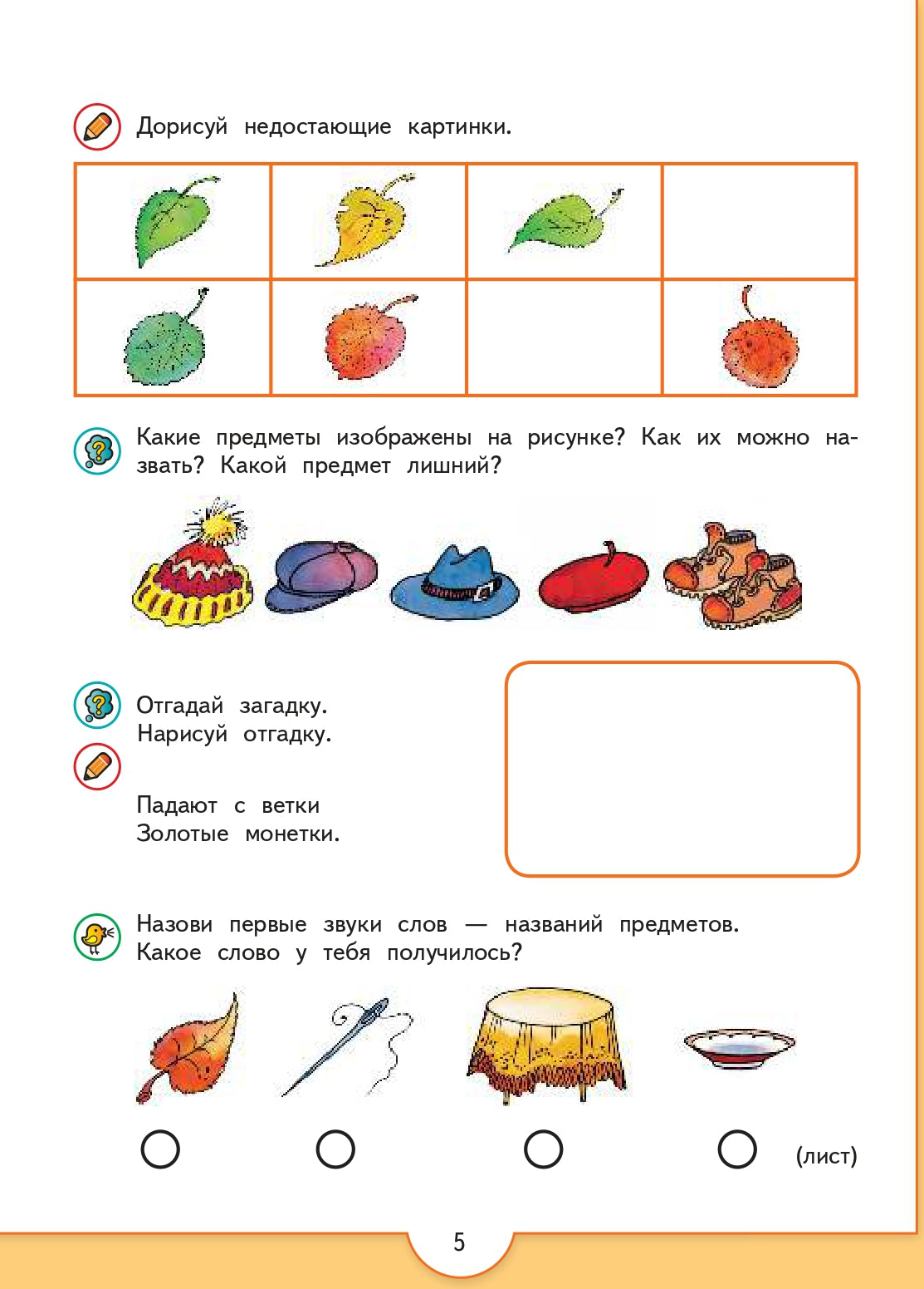 Федосова (ФП 2019) От слова к букве. Idéal pour les enfants de 5 à 7 ans. 2 heures. Ч.1 (УМК "Преемственность")