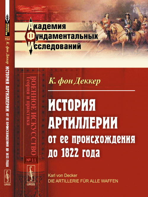 L'histoire de l'art de l'époque de 1822. Par. с нем.