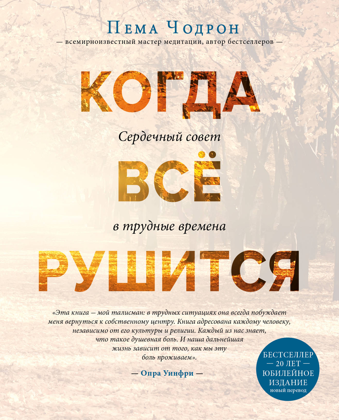 Alors, tu es pressé. Сердечный совет в трудные времена