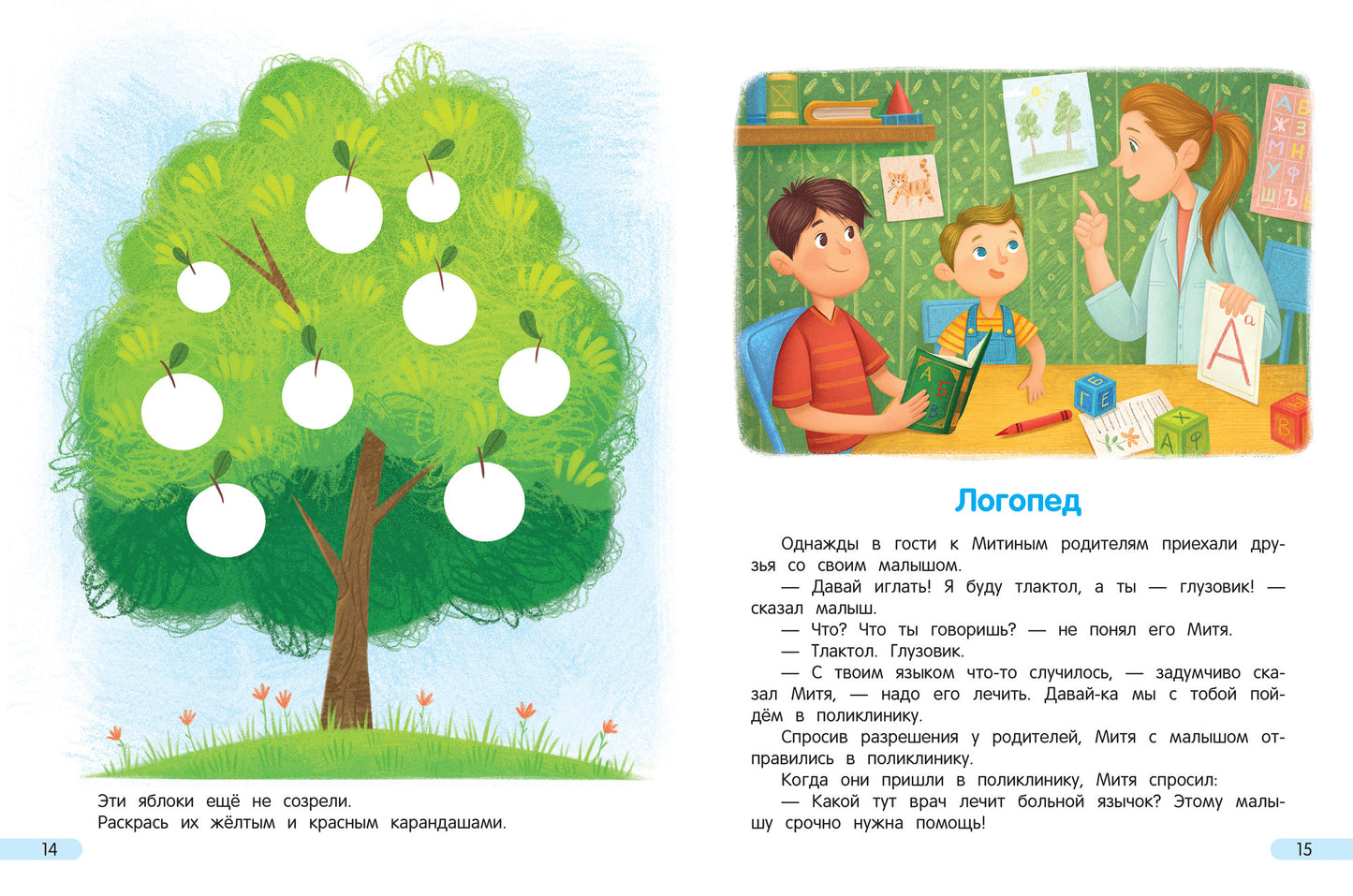 Idem dans la politique ! : энциклоп.для малышей в сказках