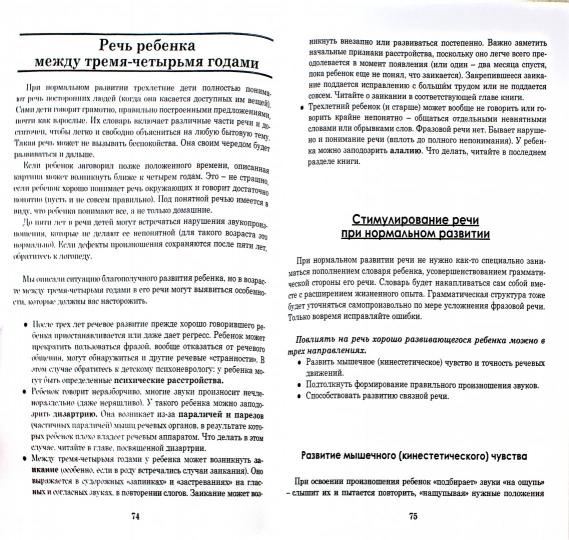 Alors, il est probable que la rebёнка говорить. Stimule la stimulation du bébé. Предупреждение и коррекция речевых нарушений. Постановка речи у неговорящих детей.