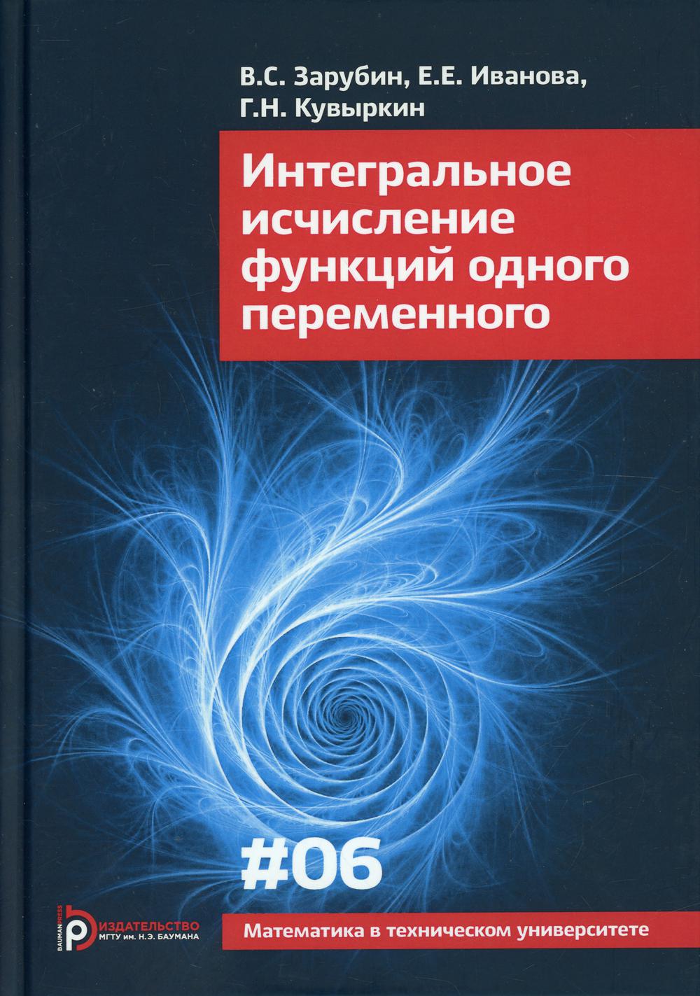 La fonction de programmation intégrale est permanente. Oui. 6: Учебник для ВУЗов. 5-ème jour