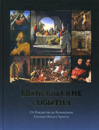 La société évangélique de la Russie de l'Église de Jésus Christ avec des connaissances historiques et archéologiques