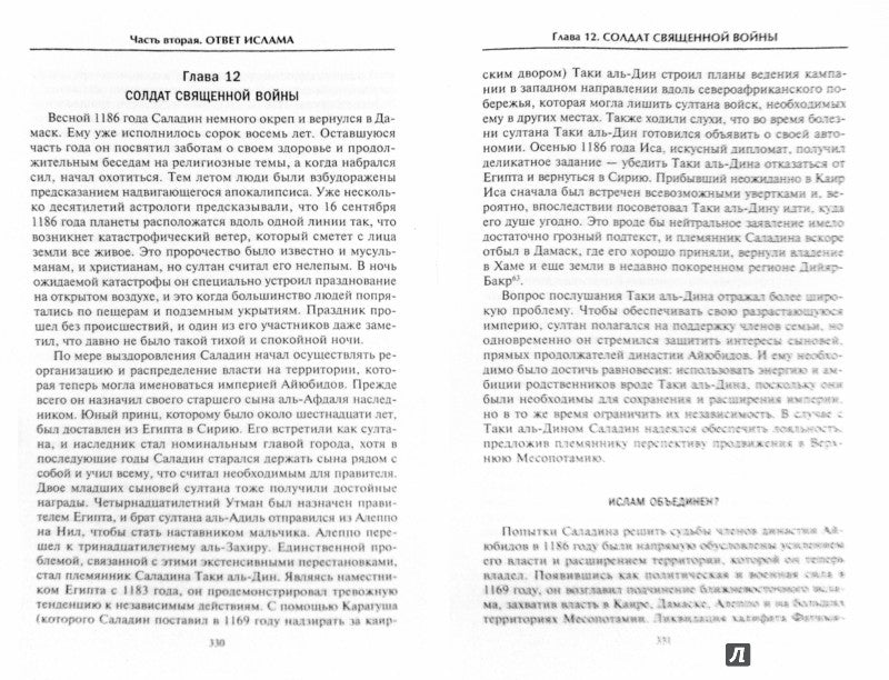 Крестовые походы. Войны Средневековья за Святую землю