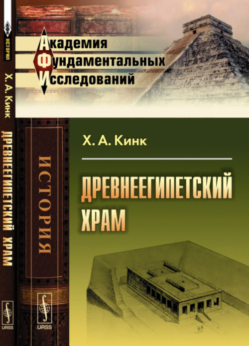 Древнеегипетский храм: Величие искусства. Ouverture technique. Строительные "секреты" древних египтян