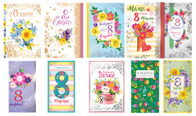 *КО-14501 Комплект открыток. Среднего формата. 8 марта №1/ВБ