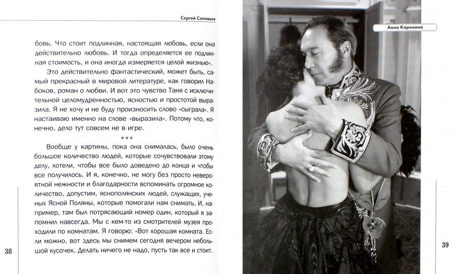 Те, с которыми я... Татьяна Друбич. Соловьев С. A.