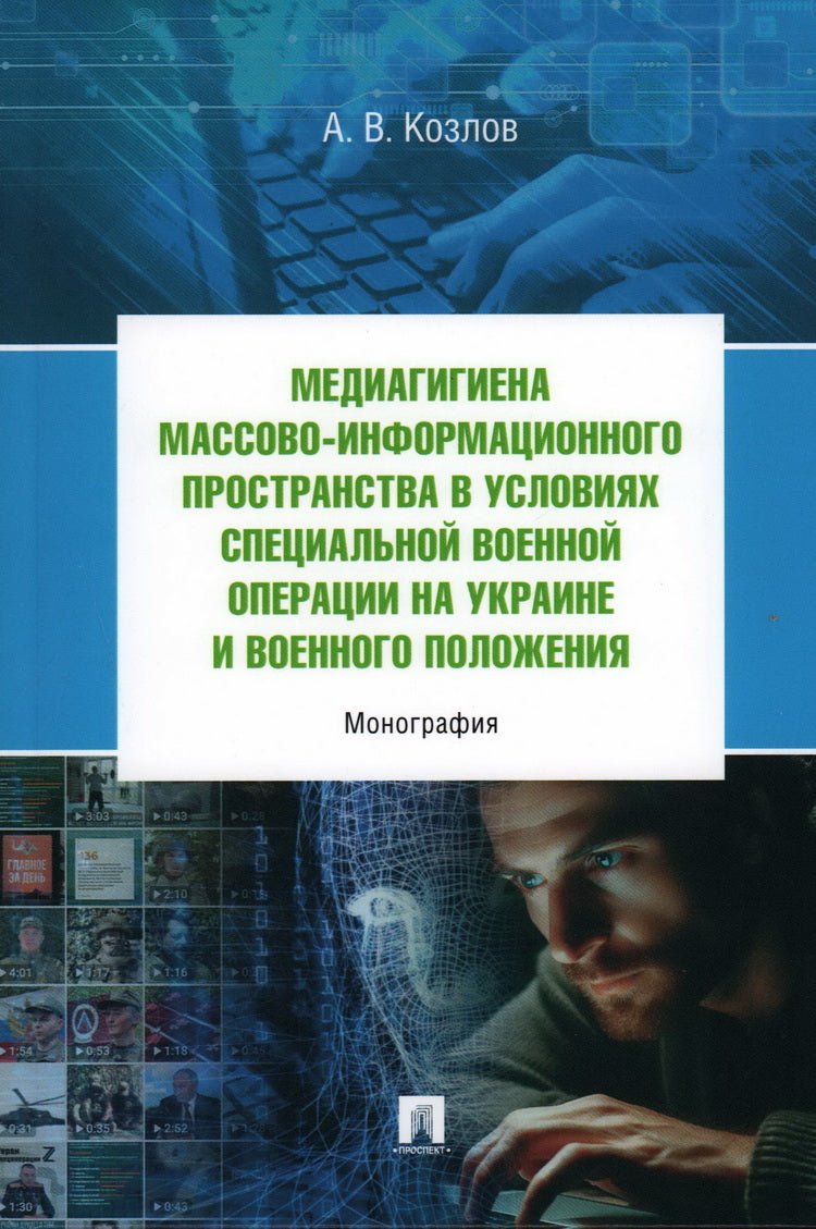 Les informations générales fournies par les médias sont fournies par les entreprises spécialisées dans le secteur de l'eau en Ukraine et dans le secteur de l'eau. Монография.-М.:Проспект,2025.