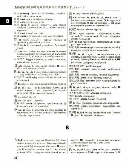 Le Royaume-Uni du Royaume-Uni de Russie et de Russie s'élève à 380 тыс. слов и словосочетаний