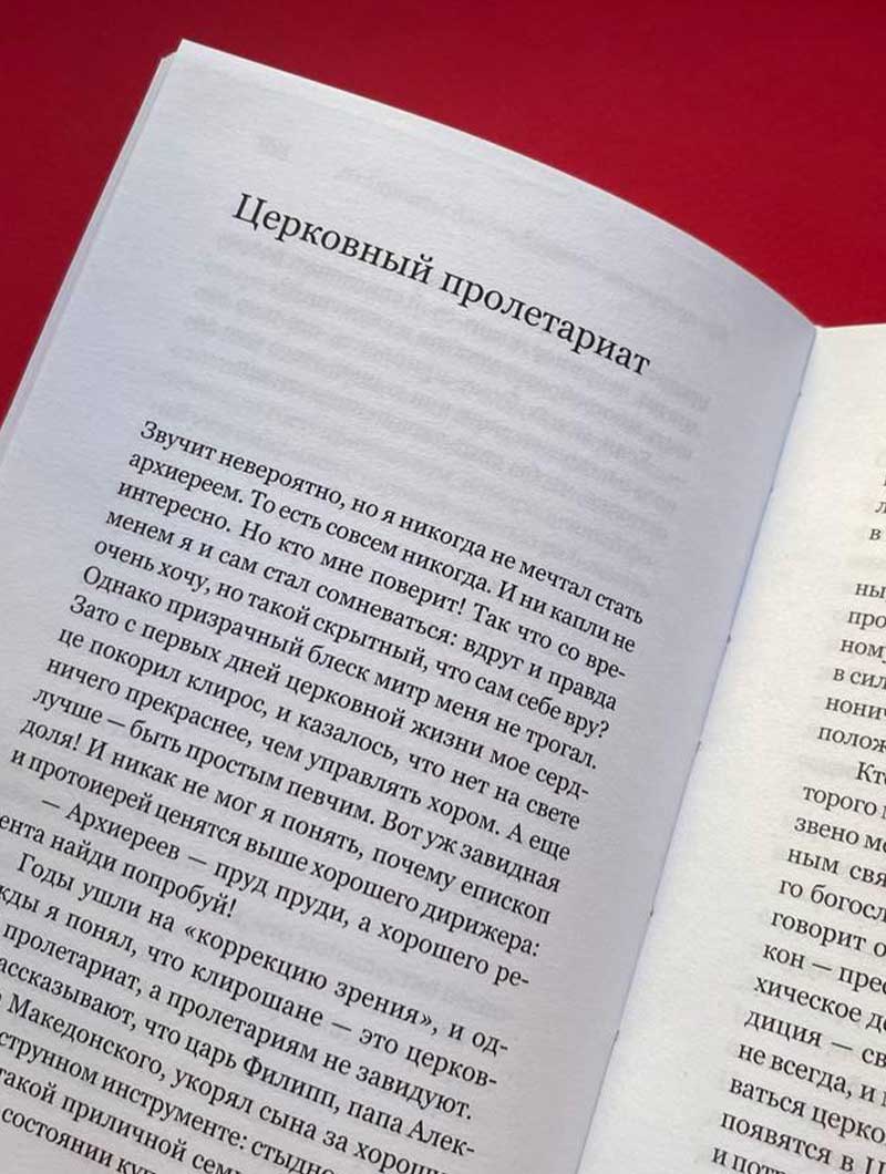 Лабиринты благочестия