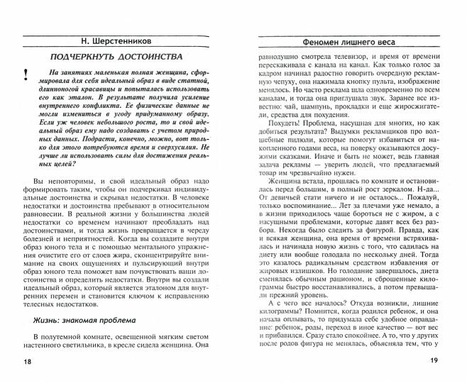 Феномен лишнего веса