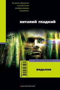 Ведьмак