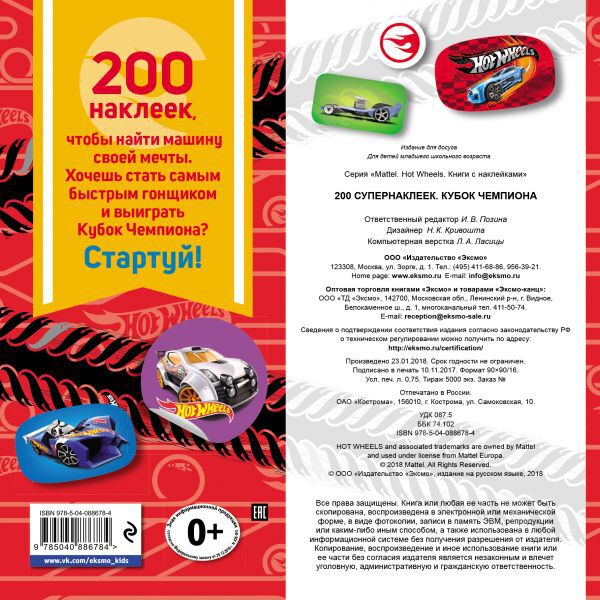 200 супернаклеек. Кубок Чемпиона
