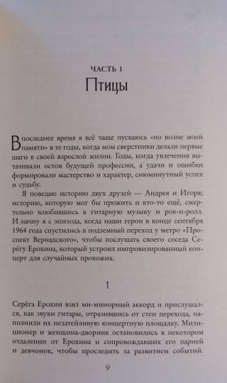 Птицы перелётные
