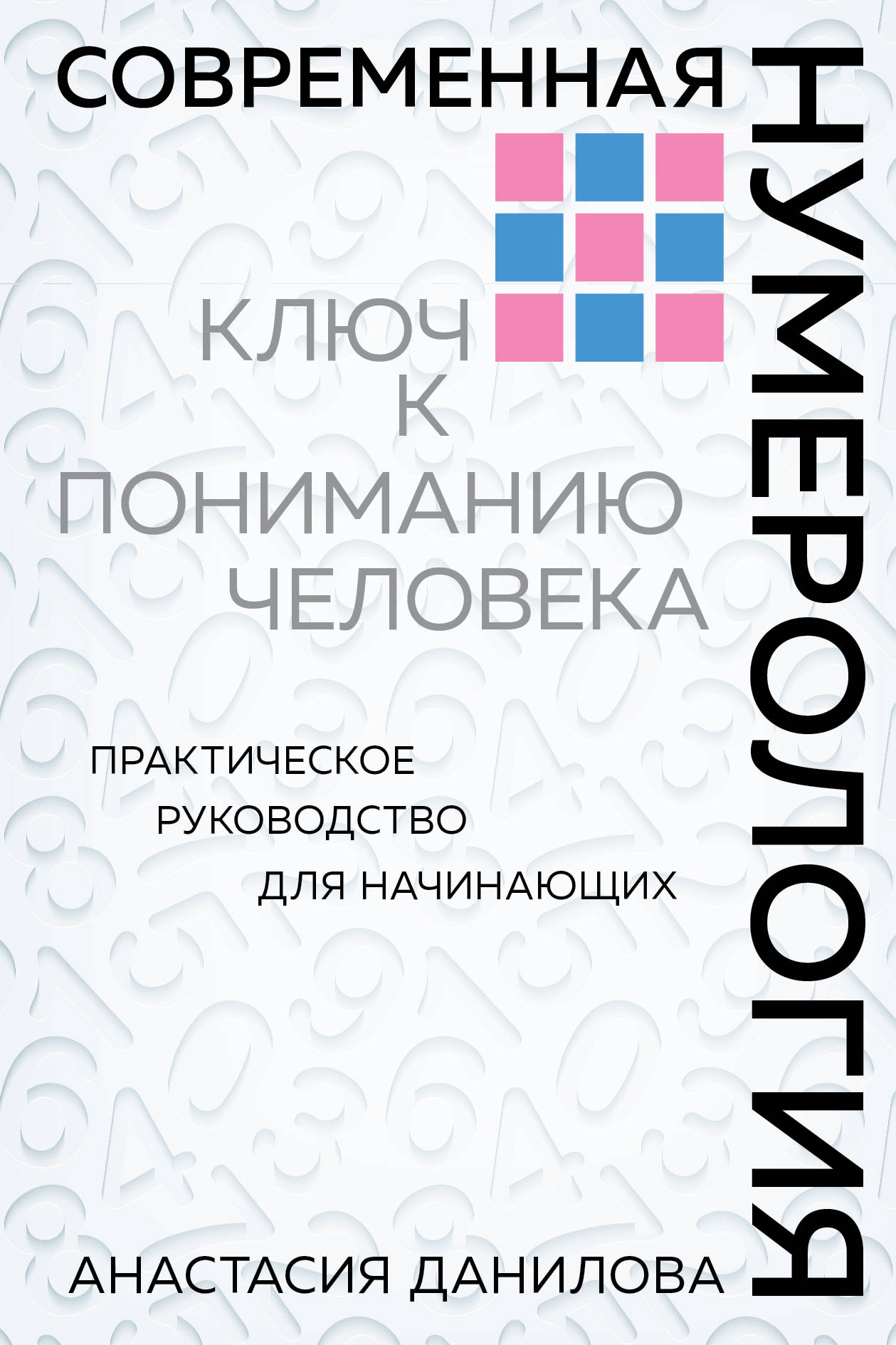 Numérologie mondiale
