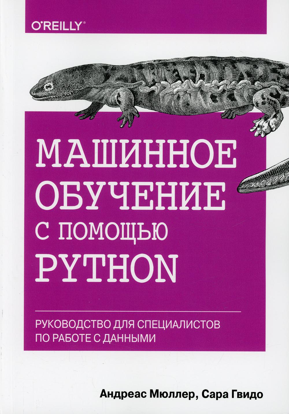 La machine utilise Python. Contact pour les spécialistes du travail des robots