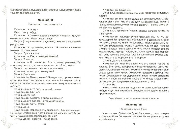 Гоголь. Ревизор.