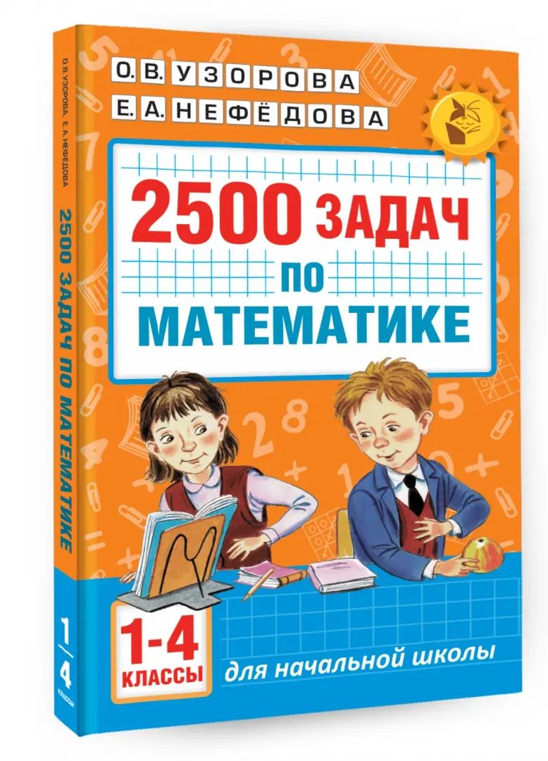 2500 dollars pour les mathématiques. 1-4 classes