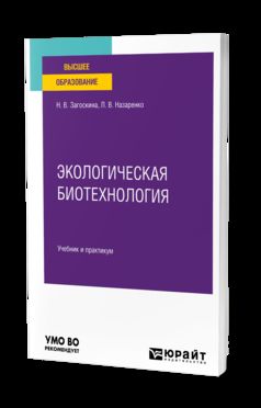 ЭКОЛОГИЧЕСКАЯ БИОТЕХНОЛОГИЯ. Travail et pratique pour les femmes
