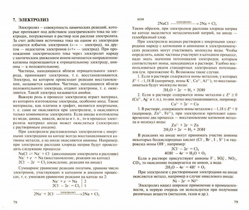 Сборник задач и упр. по общей химии для техникумов