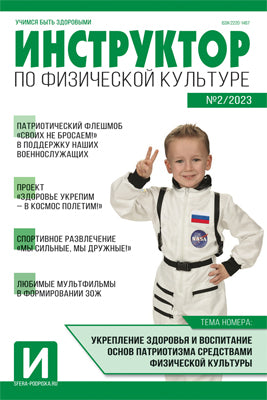 Instructeur de physique à DOS 2023 № 02 (mart)