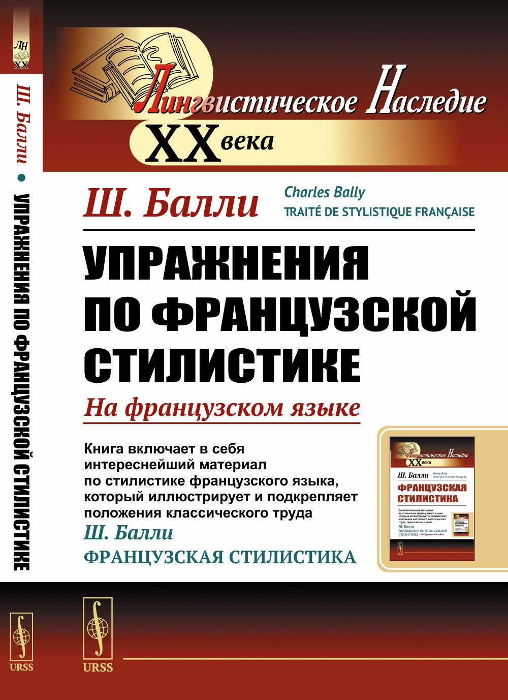 Упражнения по французской стилистике: На французском языке // Exercices sur la stylistique française. (Traité de Stylistique Française. Vol.2). (En français)