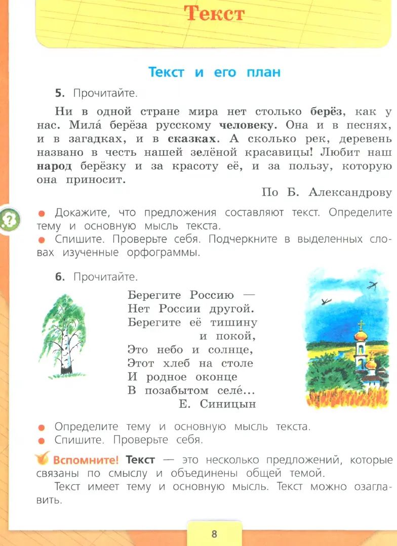 Канакина. Русский язык. 4ème classe. Учебник. В 2-х ч. 1. /ФГОС 2021