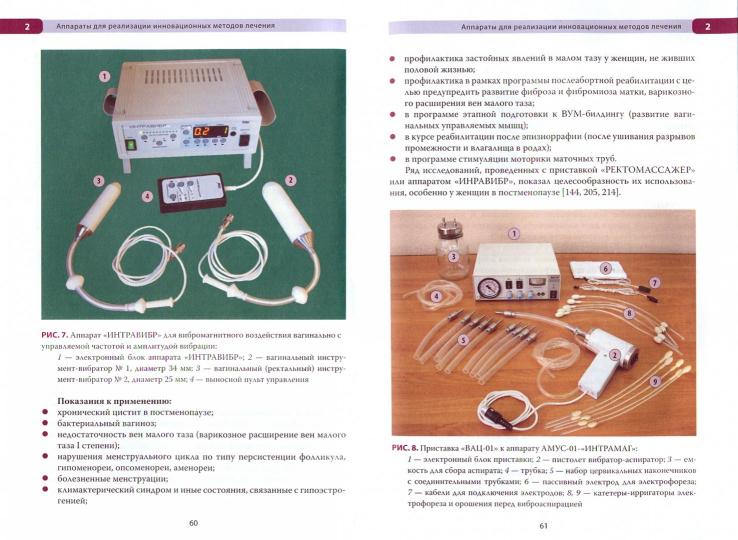 La réhabilitation en physiothérapie avec la physiothérapie de l'appareil. Руководство для врачей
