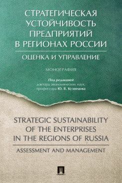 L'utilisation stratégique de la prévision dans les régions de Russie : ouverture et mise en œuvre.
