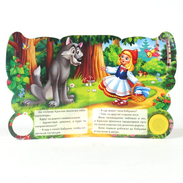 "Умка". Ш.Перро. Красная Шапочка. (1 кнопка 10 пеcенок). Формат: 160х200мм, 10 стр. в кор.24шт