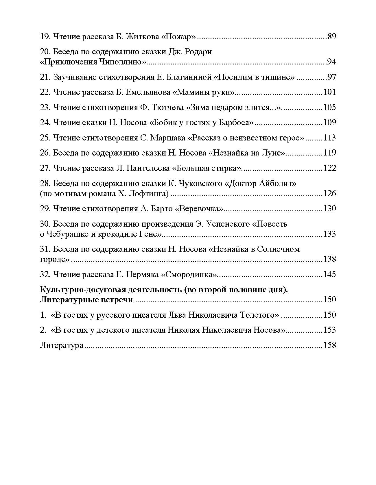 Ельцова. Vous pouvez former des étudiants intéressés par la littérature locale dans le cadre du ministère des Finances (de 5 à 6 lettres). ФОП. (FGOS)