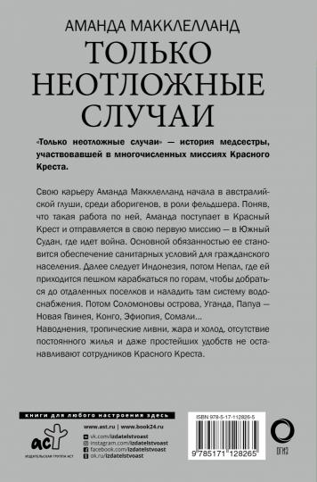 Только неотложные случаи