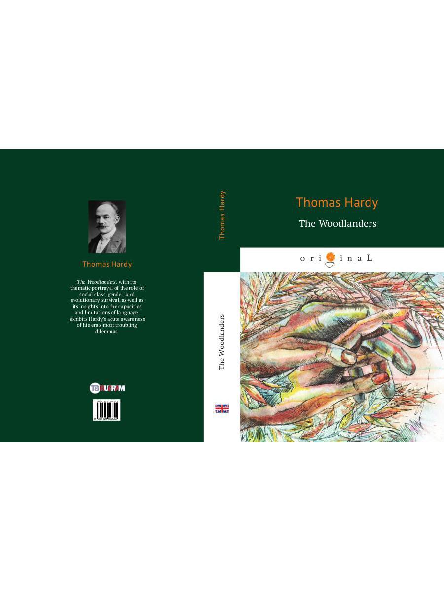 Les Woodlanders = В краю лесов: кн. на англ.яз. Hardy T.