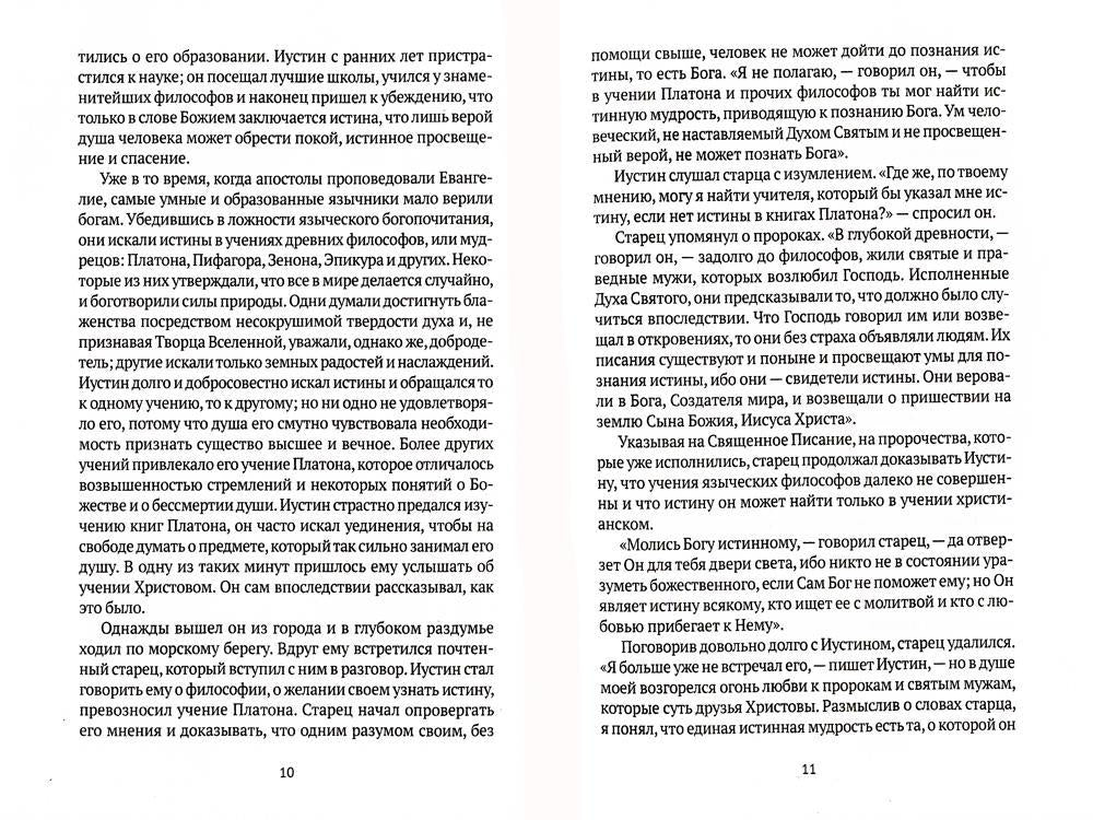 Жития святых. Кн. 4: Лето: Июнь. Июль. Août