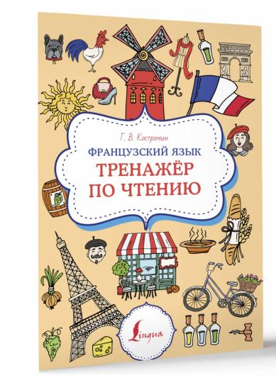 Французский язык. Entraîneur pour les chiens