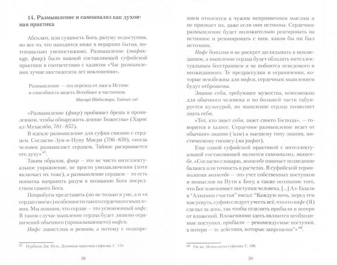 Разум сердца. Знание, интеллект и мудрость в суфизме