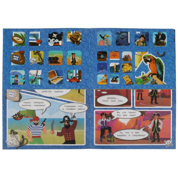 Les pirates. Tayna острова сокровищ. Комиксы. 200х280 mm, 32 pièces. + 25 autocollants Умка в кор.50шт