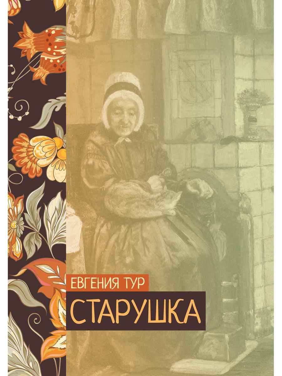 Starushka