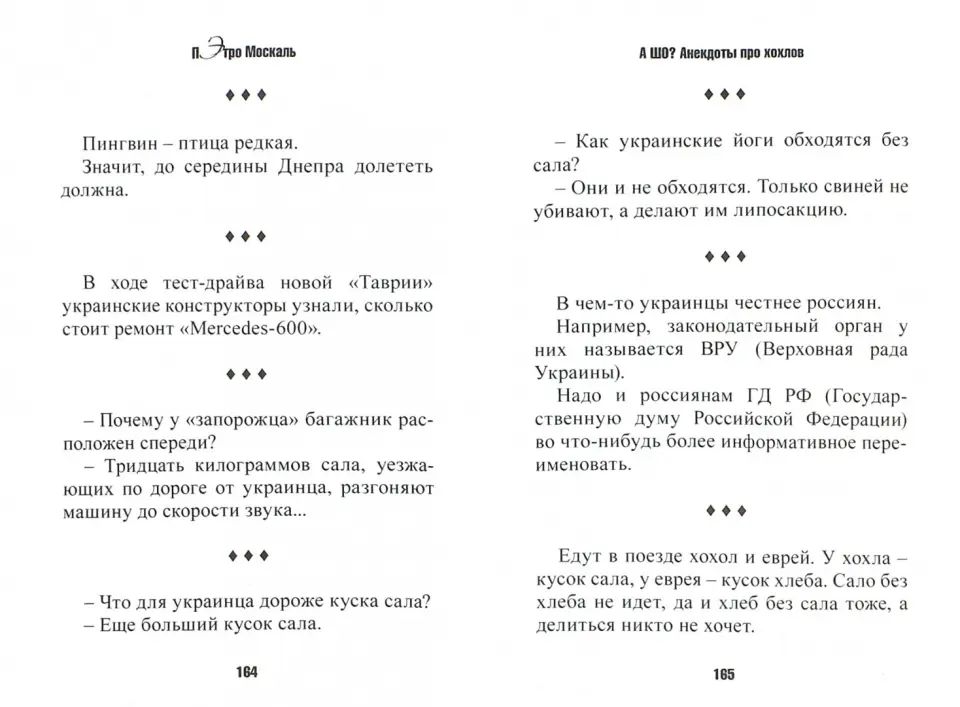 Et alors ? Анекдоты про хохлов