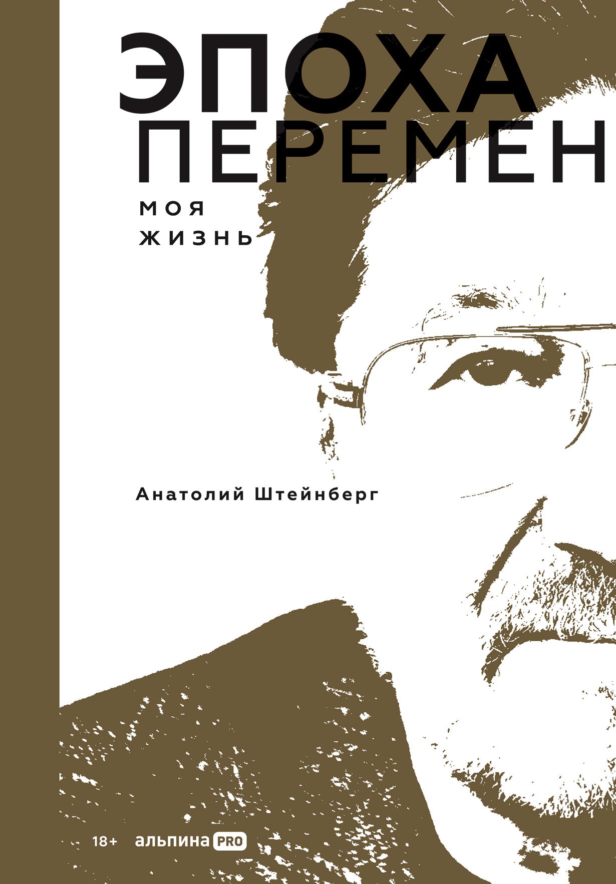 Эпоха перемен. Je vois