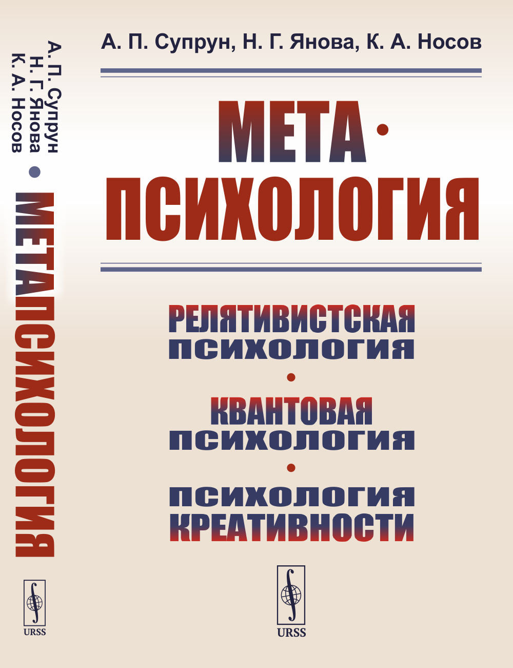 МЕТАПСИХОЛОГИЯ: Релятивистская психология. Квантовая психология. Психология креативности. Психология дзен: коаны. Activités expérimentales