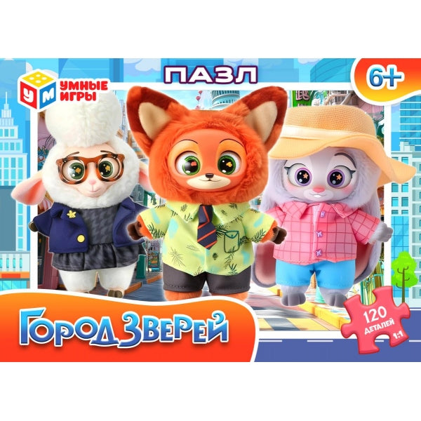 Город зверей. Пазлы классические. 120 деталей. 180х130х25 мм. Умные игры. в уп.8шт в кор.8уп