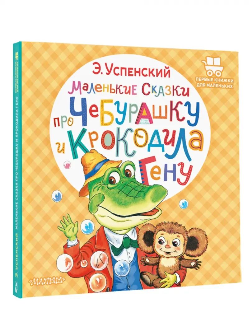 Chats maléfiques pour Cheburaшку et crocodile Genou