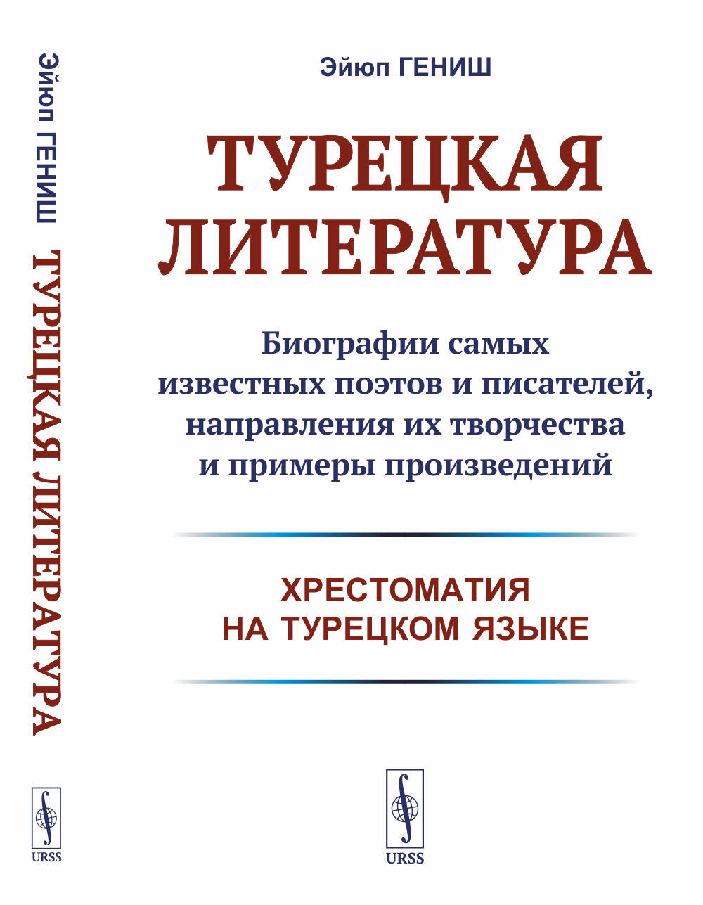 Littérature turque : biographies des différents postes et clients, informations sur la situation et les premiers projets (restauration) на турецком языке)