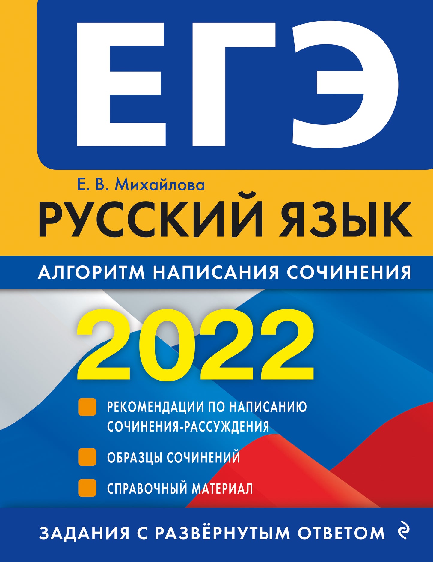 ЕГЭ-2022. Русский язык. Algorithme de description de la société