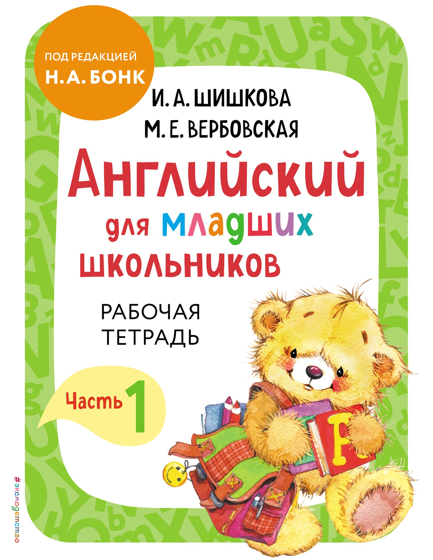 Anglais pour les écoles supérieures. Рабочая тетрадь. Article 1